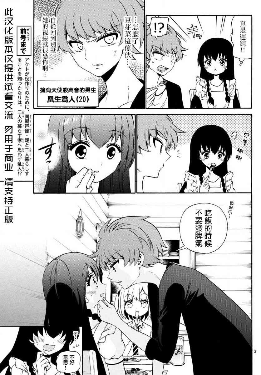 天籁之声的天使 - 第140话 - 第3张图