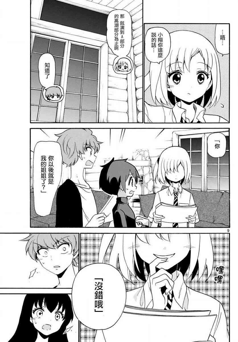 天籁之声的天使 - 第140话 - 第9张图