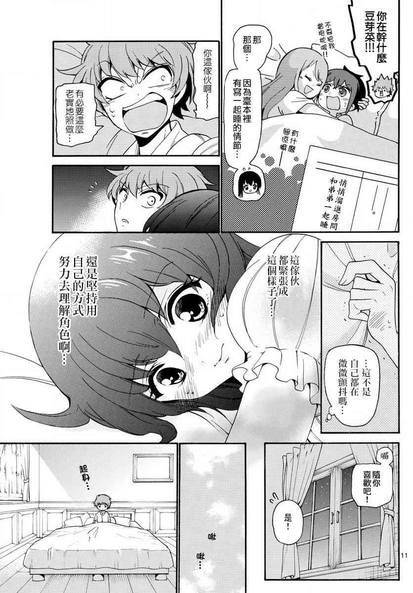 天籁之声的天使 - 第139话 - 第11张图