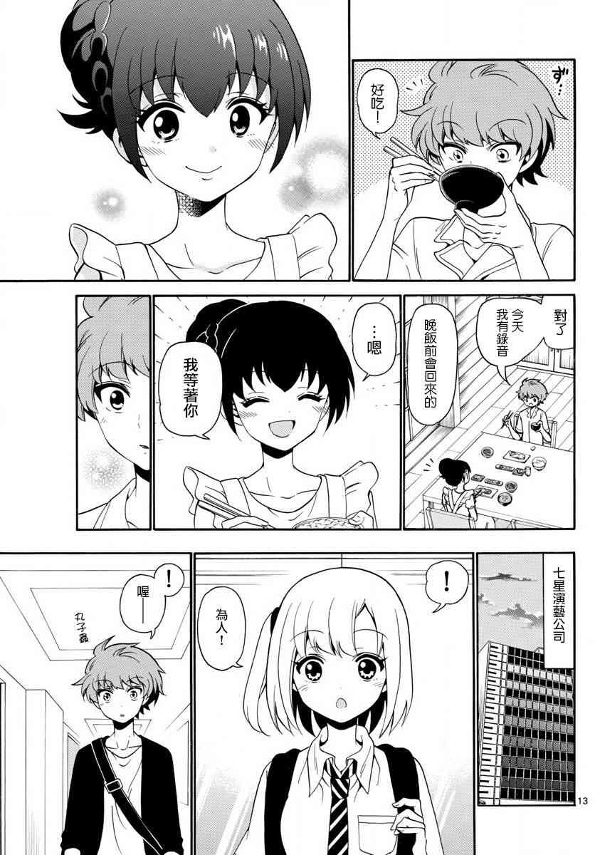 天籁之声的天使 - 第139话 - 第13张图