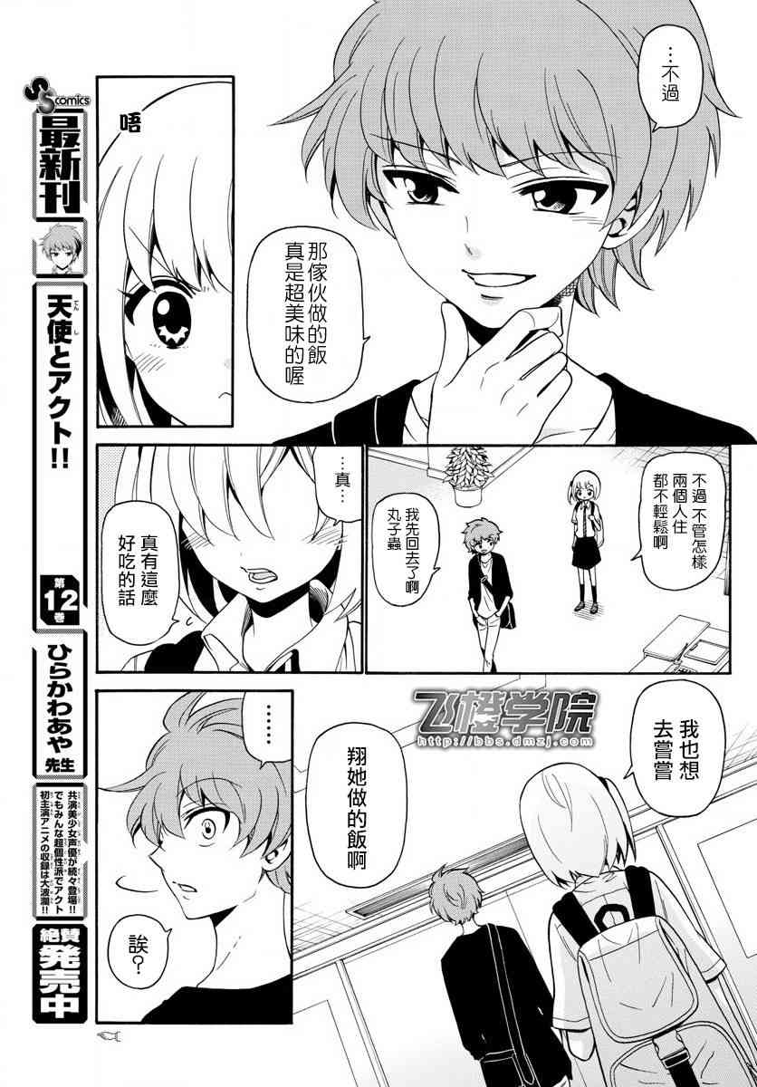 天籁之声的天使 - 第139话 - 第15张图