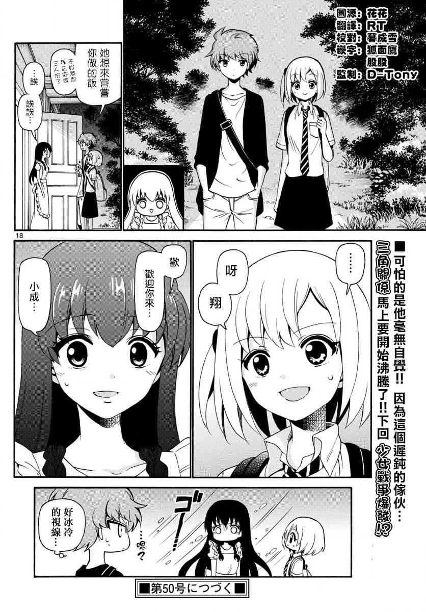 天籁之声的天使 - 第139话 - 第18张图