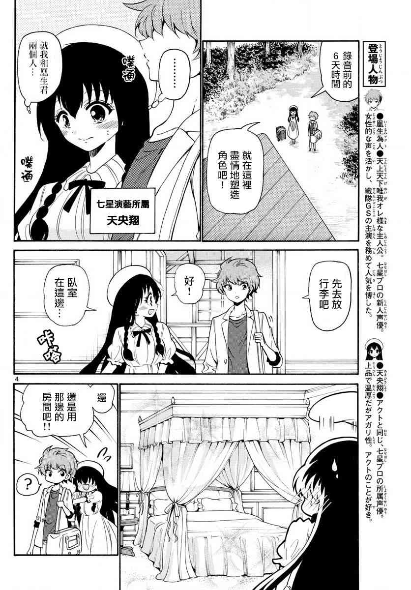 天籁之声的天使 - 第139话 - 第4张图