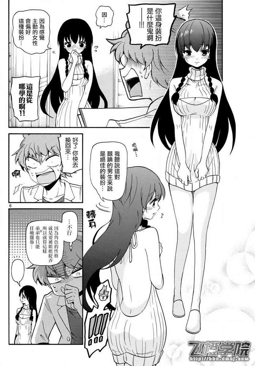 天籁之声的天使 - 第139话 - 第6张图