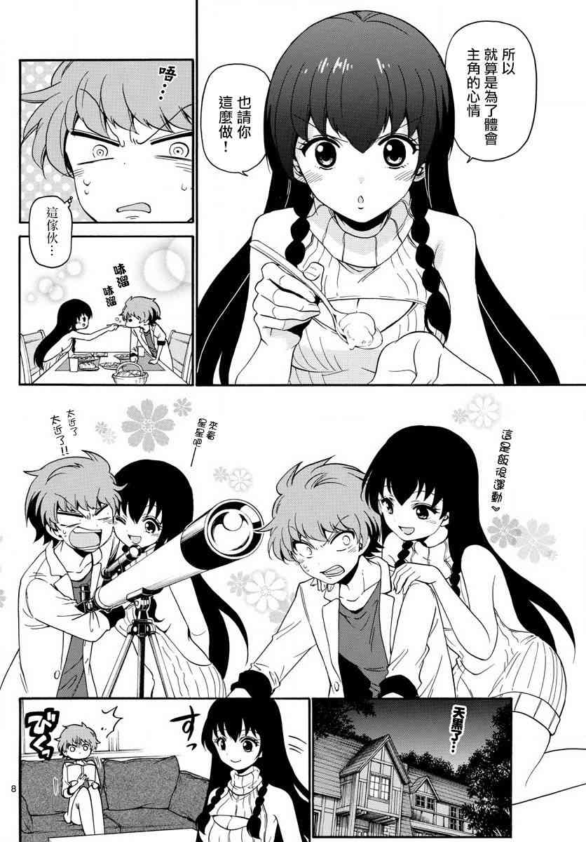 天籁之声的天使 - 第139话 - 第8张图