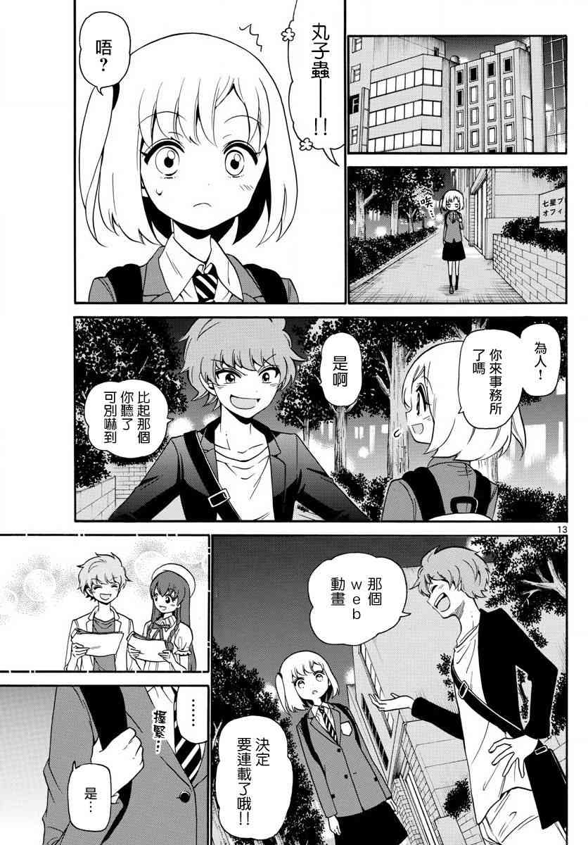 天籁之声的天使 - 第141话 - 第13张图