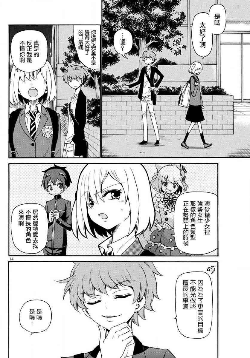 天籁之声的天使 - 第141话 - 第14张图