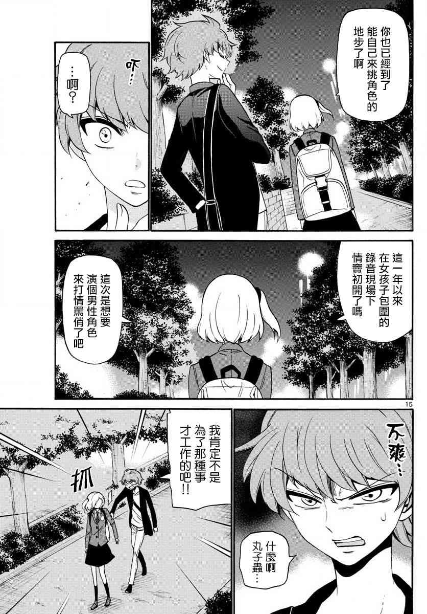 天籁之声的天使 - 第141话 - 第15张图