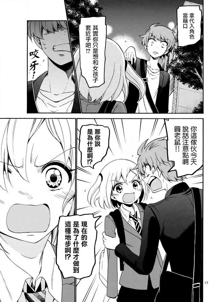 天籁之声的天使 - 第141话 - 第17张图