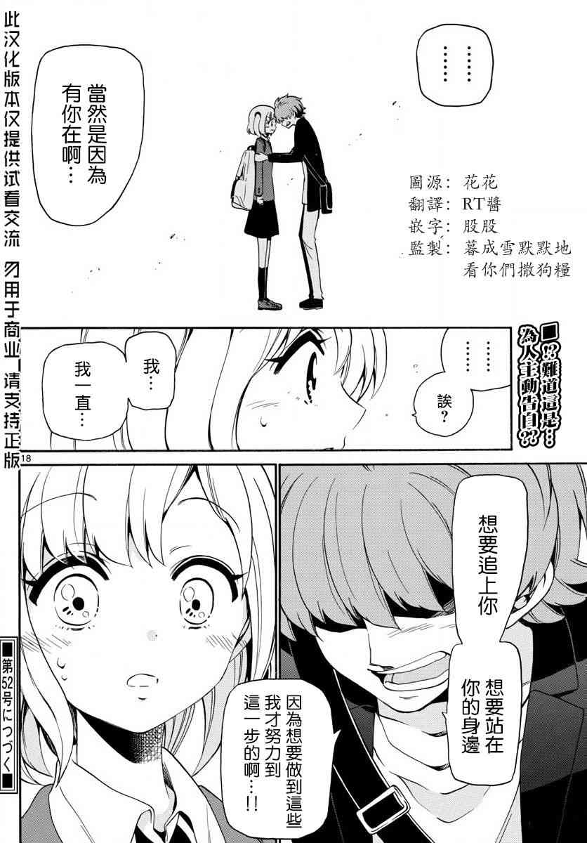 天籁之声的天使 - 第141话 - 第18张图