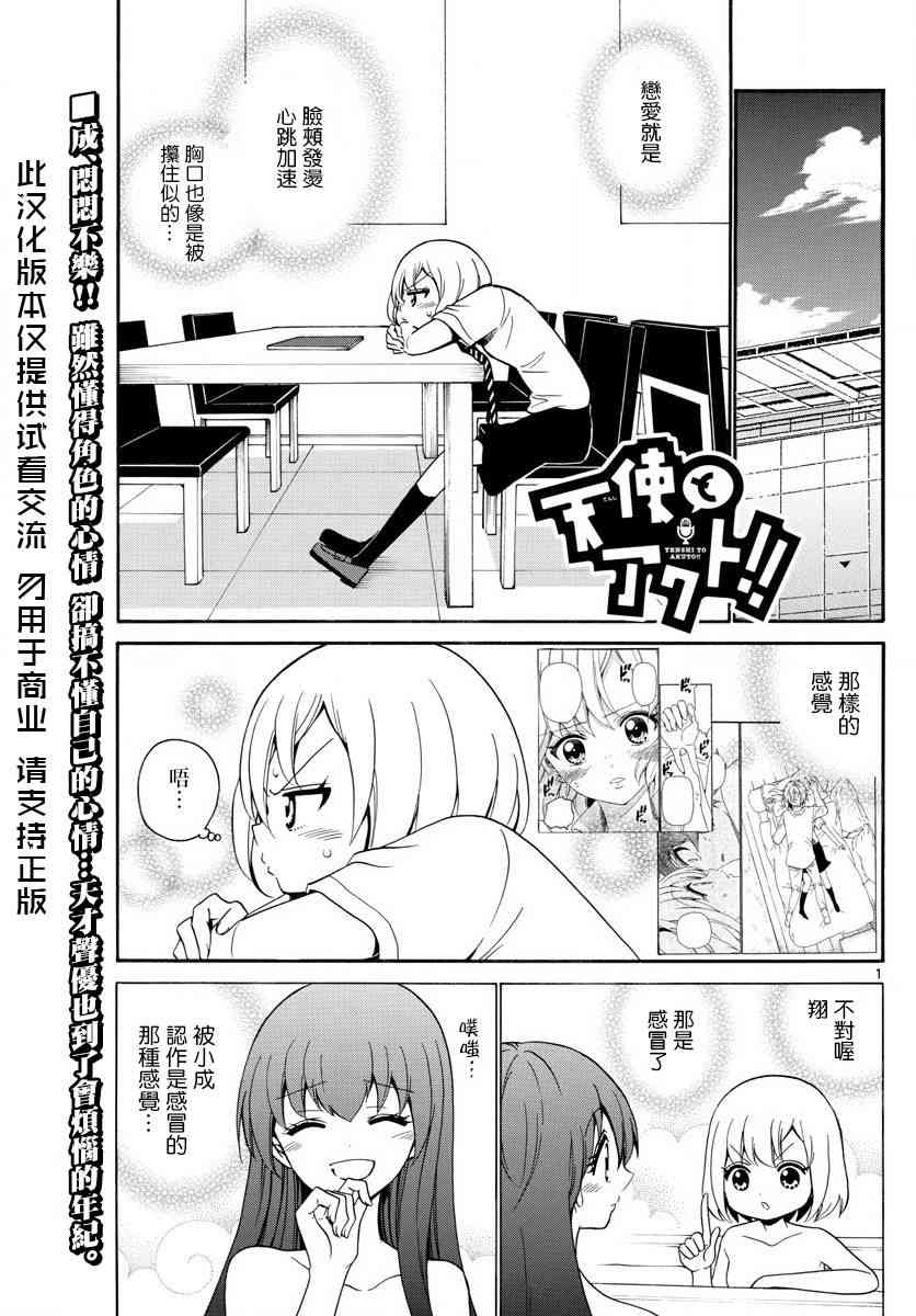 天籁之声的天使 - 第141话 - 第1张图