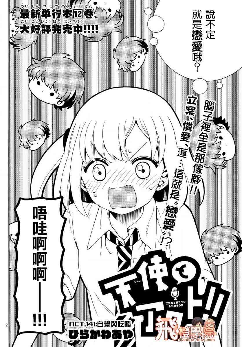 天籁之声的天使 - 第141话 - 第2张图