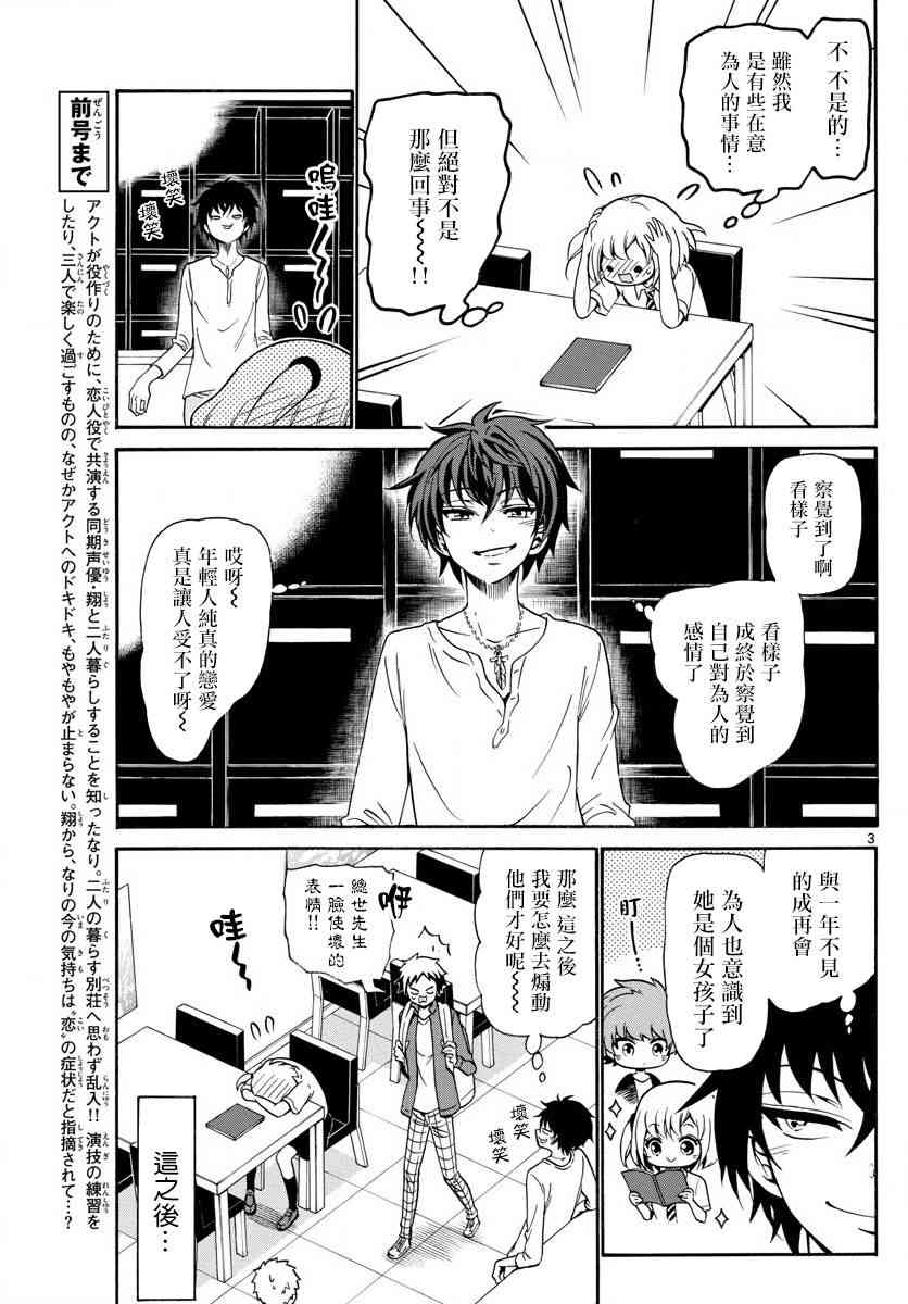 天籁之声的天使 - 第141话 - 第3张图