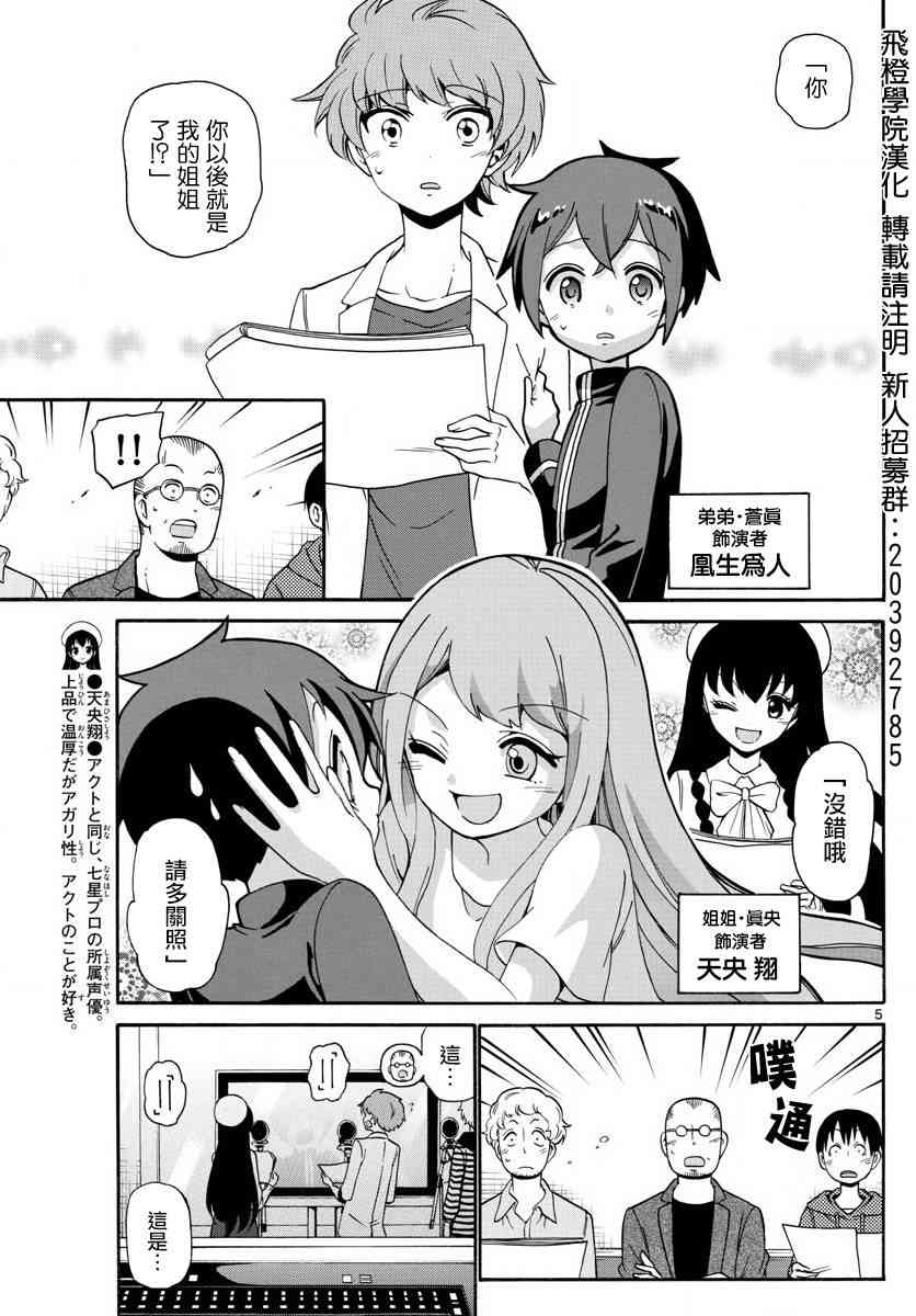 天籁之声的天使 - 第141话 - 第5张图