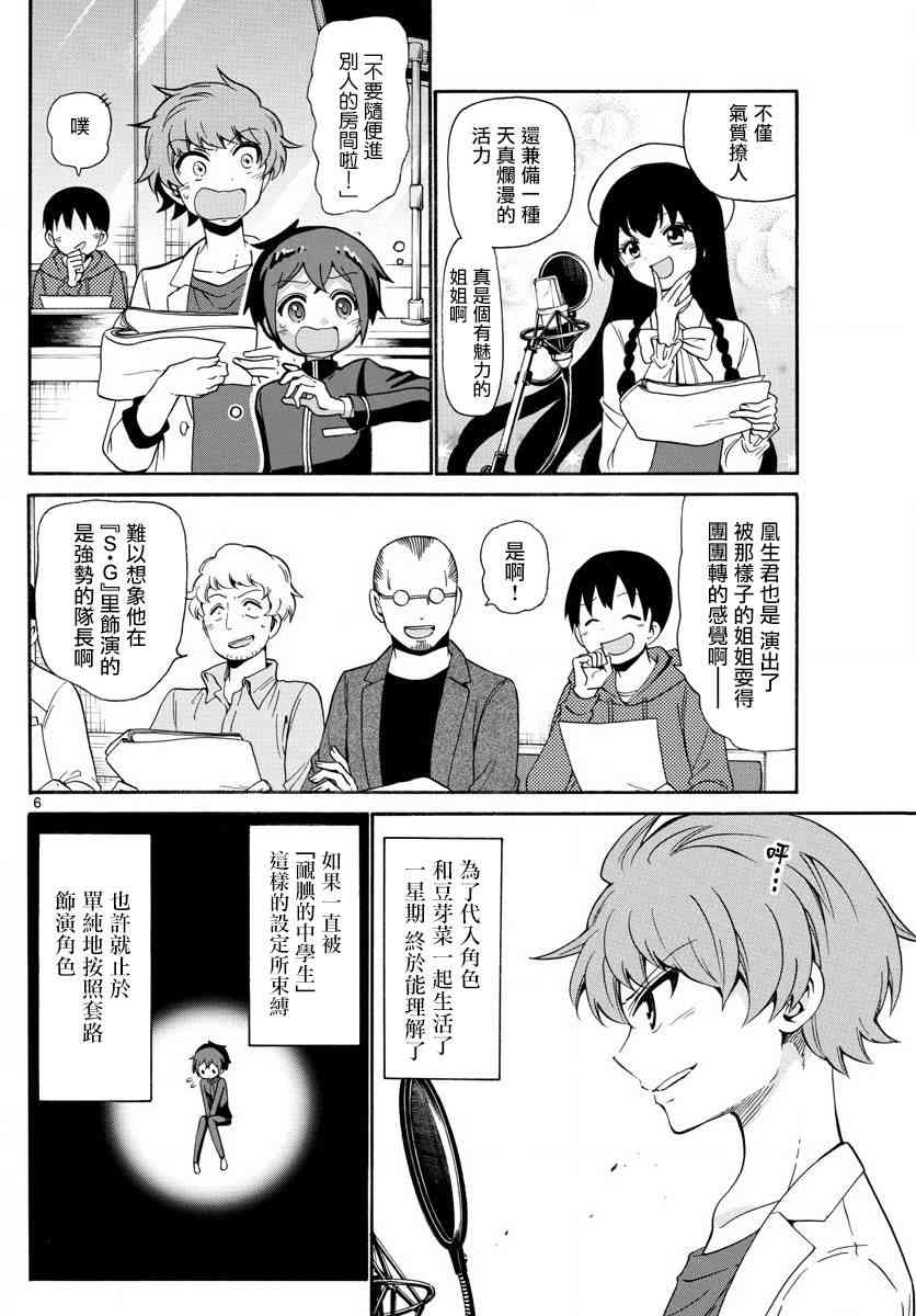 天籁之声的天使 - 第141话 - 第6张图