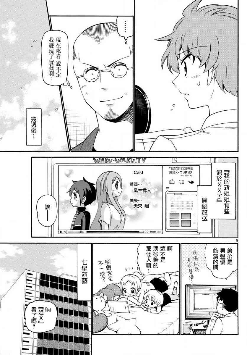 天籁之声的天使 - 第141话 - 第9张图