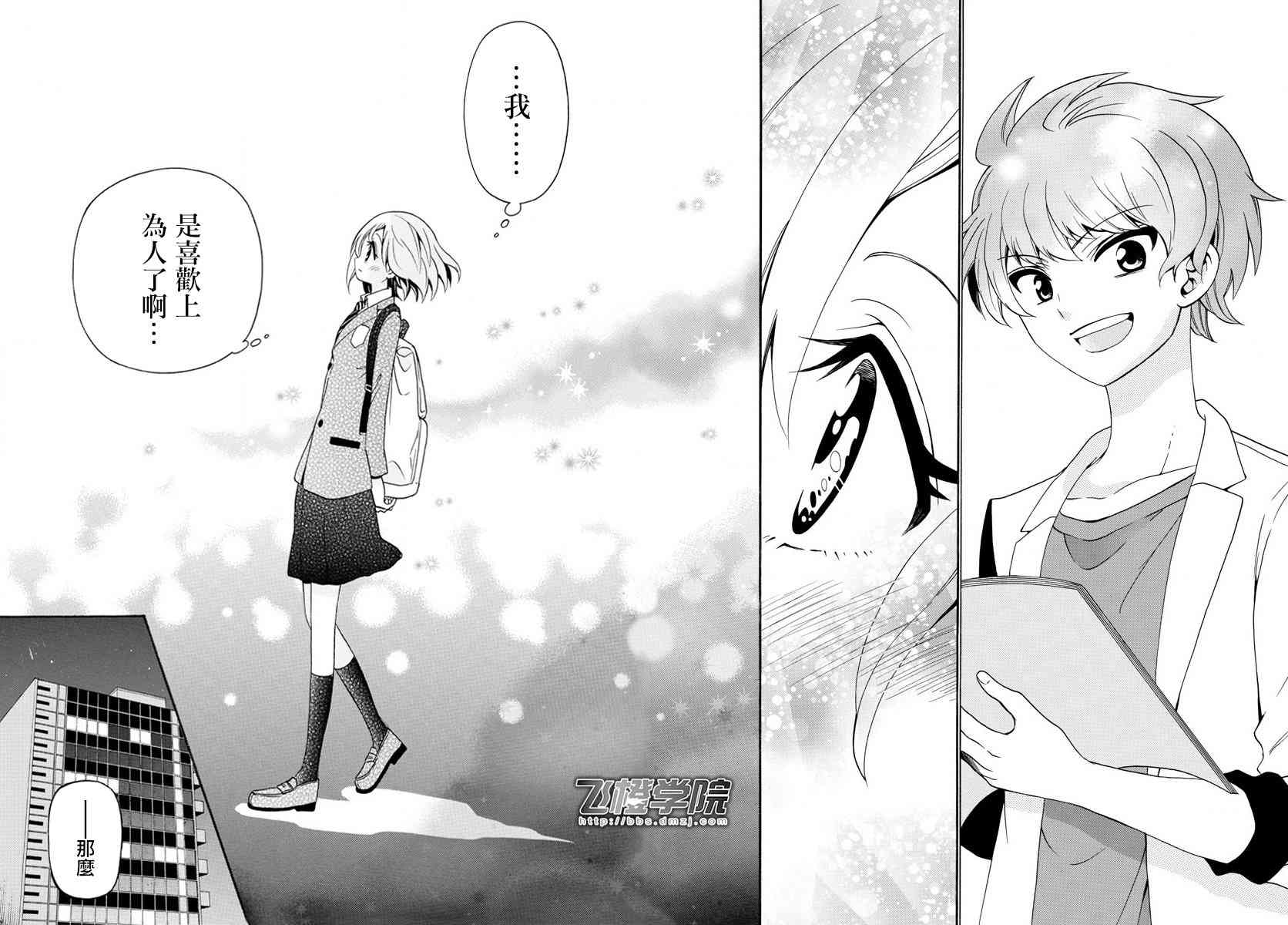 天籁之声的天使 - 第142话 - 第12张图