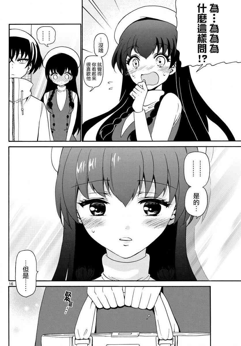 天籁之声的天使 - 第142话 - 第15张图