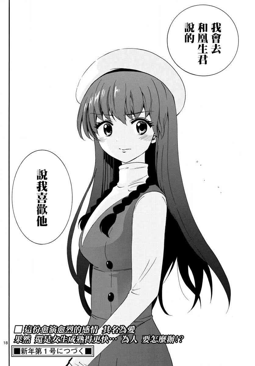 天籁之声的天使 - 第142话 - 第17张图