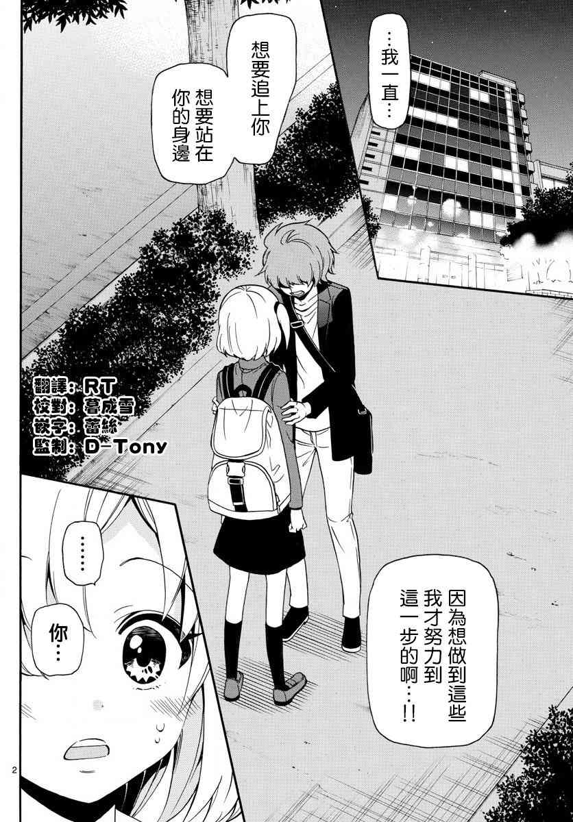 天籁之声的天使 - 第142话 - 第2张图