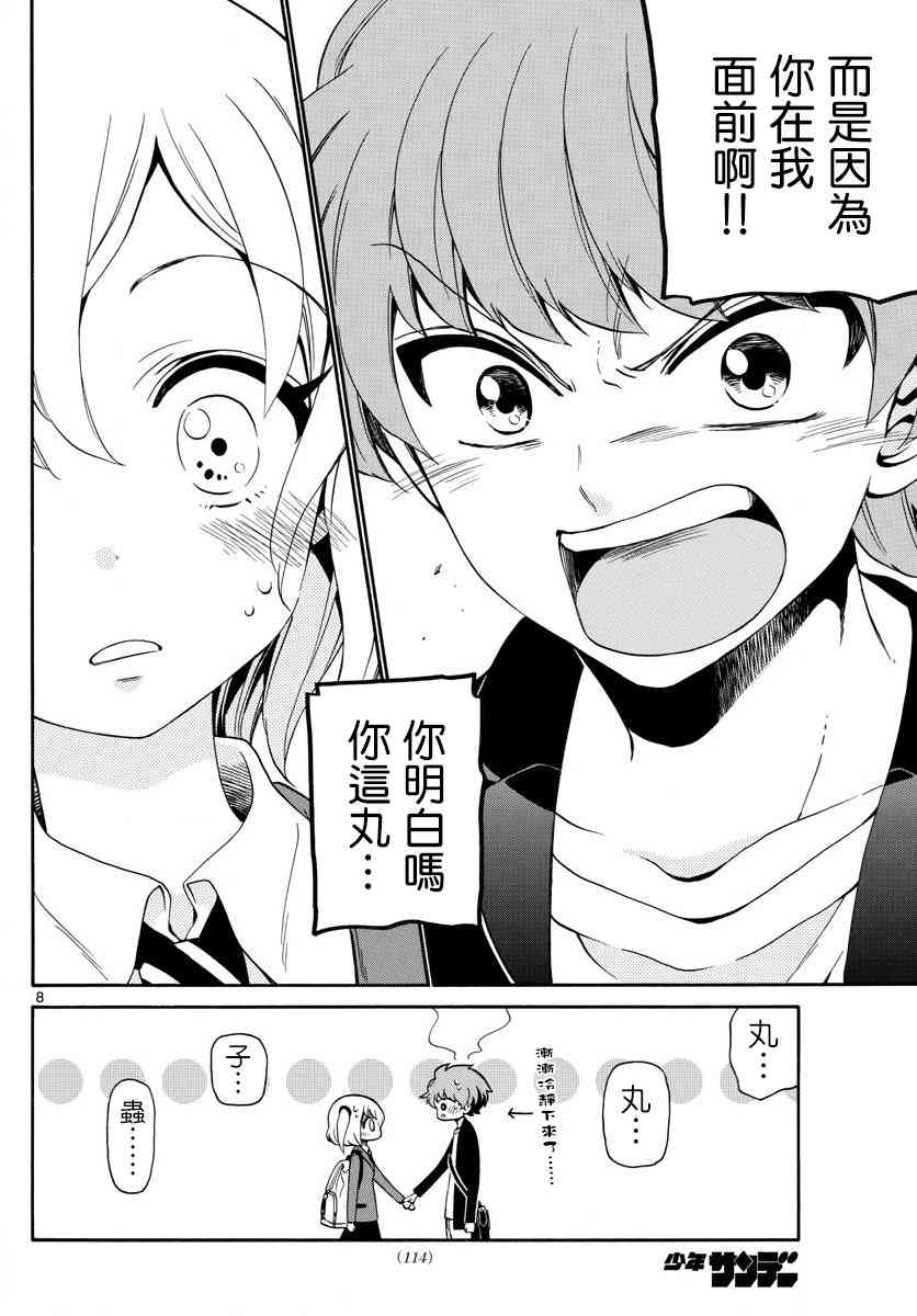 天籁之声的天使 - 第142话 - 第8张图