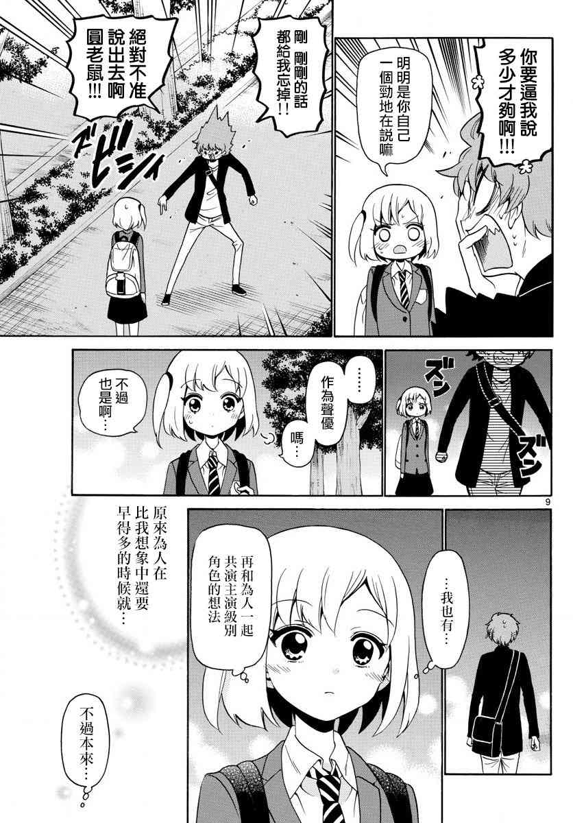 天籁之声的天使 - 第142话 - 第9张图