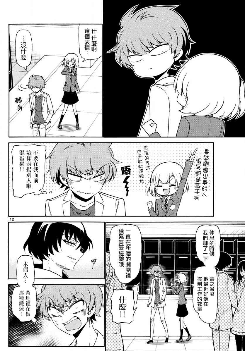 天籁之声的天使 - 第144话 - 第12张图