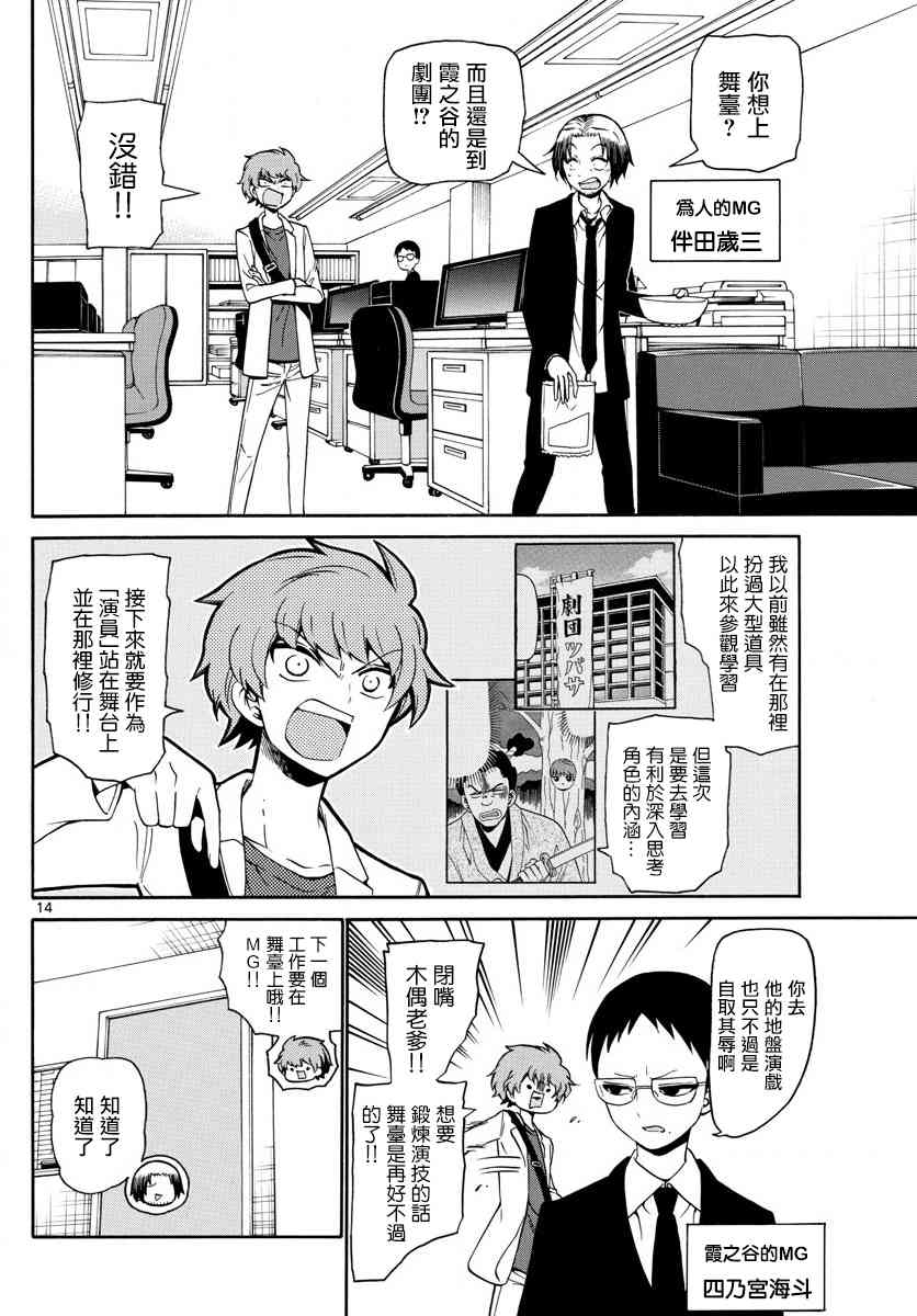 天籁之声的天使 - 第144话 - 第14张图