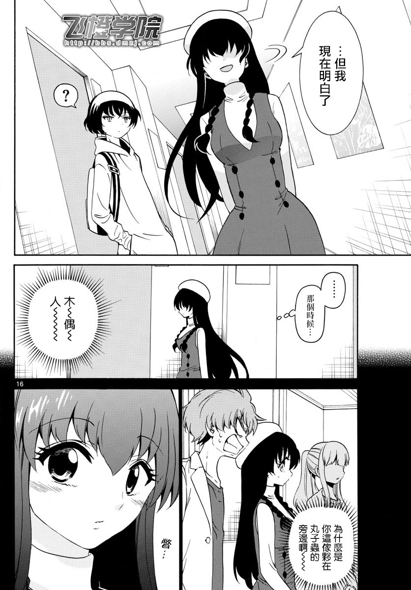 天籁之声的天使 - 第144话 - 第16张图