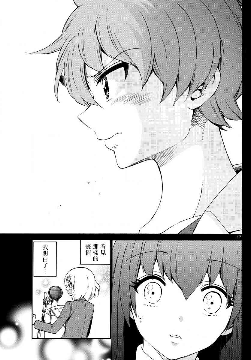 天籁之声的天使 - 第144话 - 第17张图