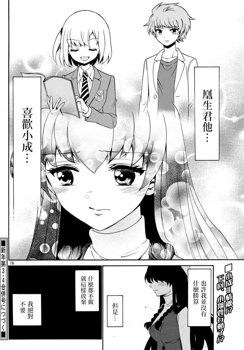 天籁之声的天使 - 第144话 - 第18张图