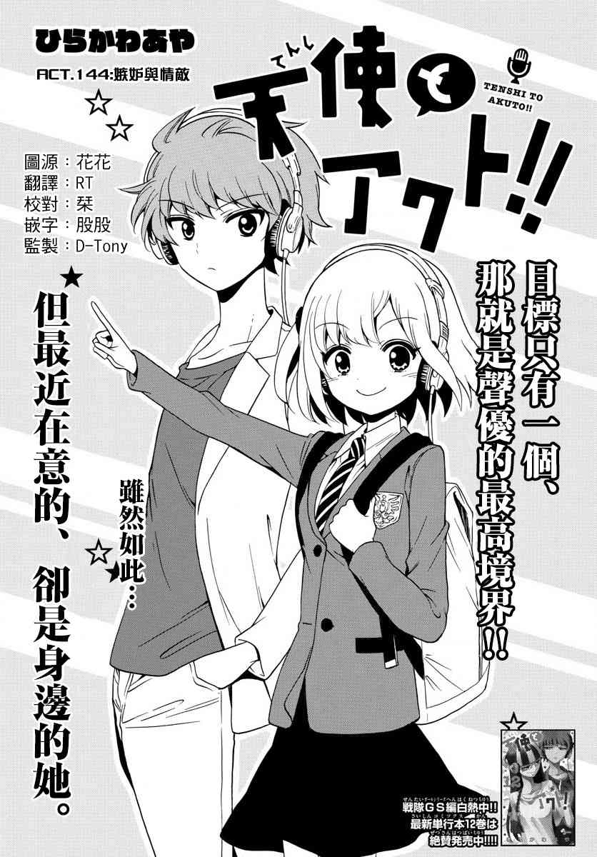 天籁之声的天使 - 第144话 - 第1张图