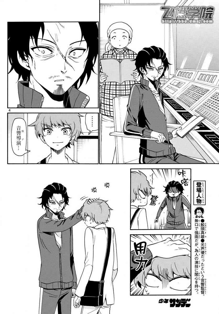 天籁之声的天使 - 第144话 - 第4张图