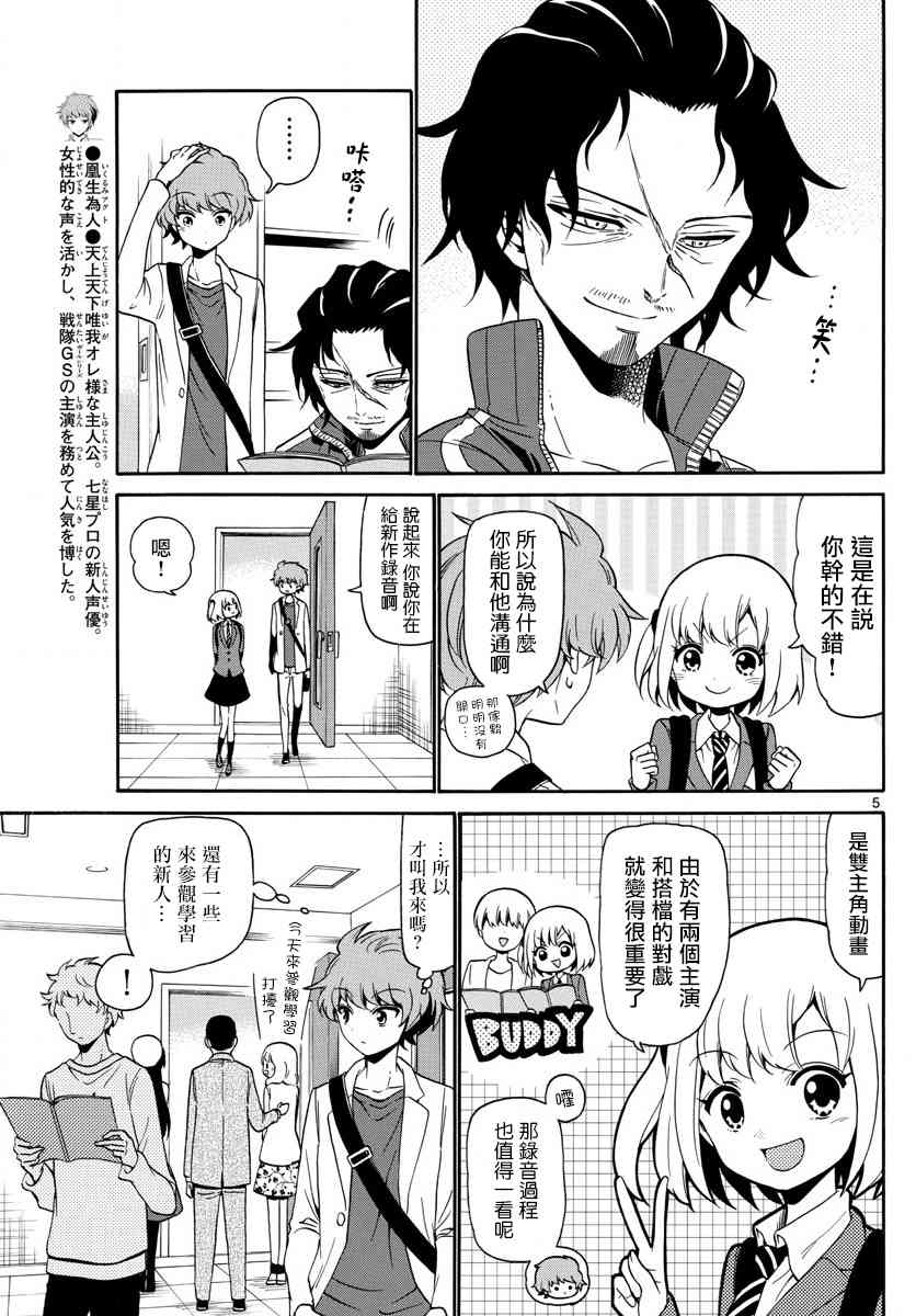 天籁之声的天使 - 第144话 - 第5张图