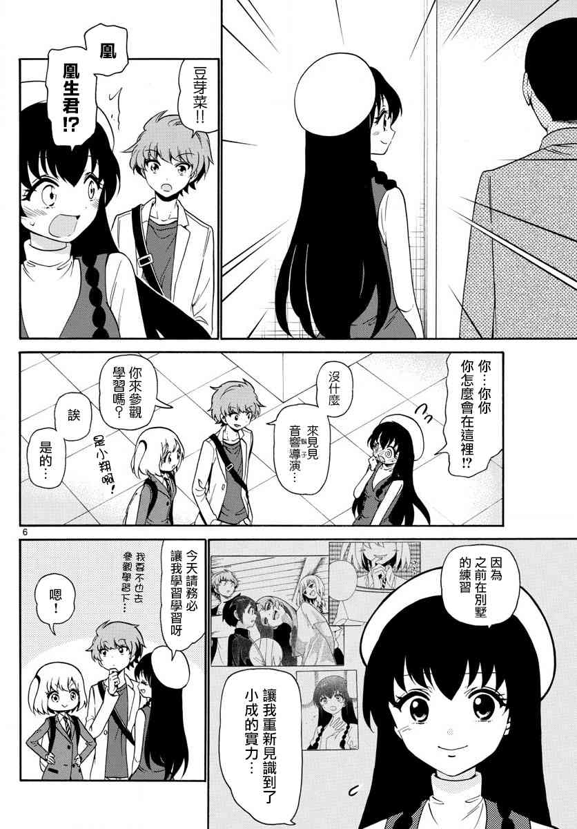 天籁之声的天使 - 第144话 - 第6张图