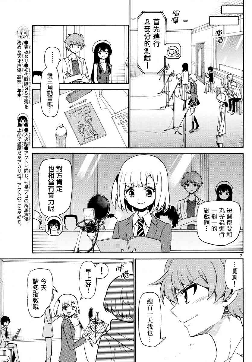 天籁之声的天使 - 第144话 - 第7张图