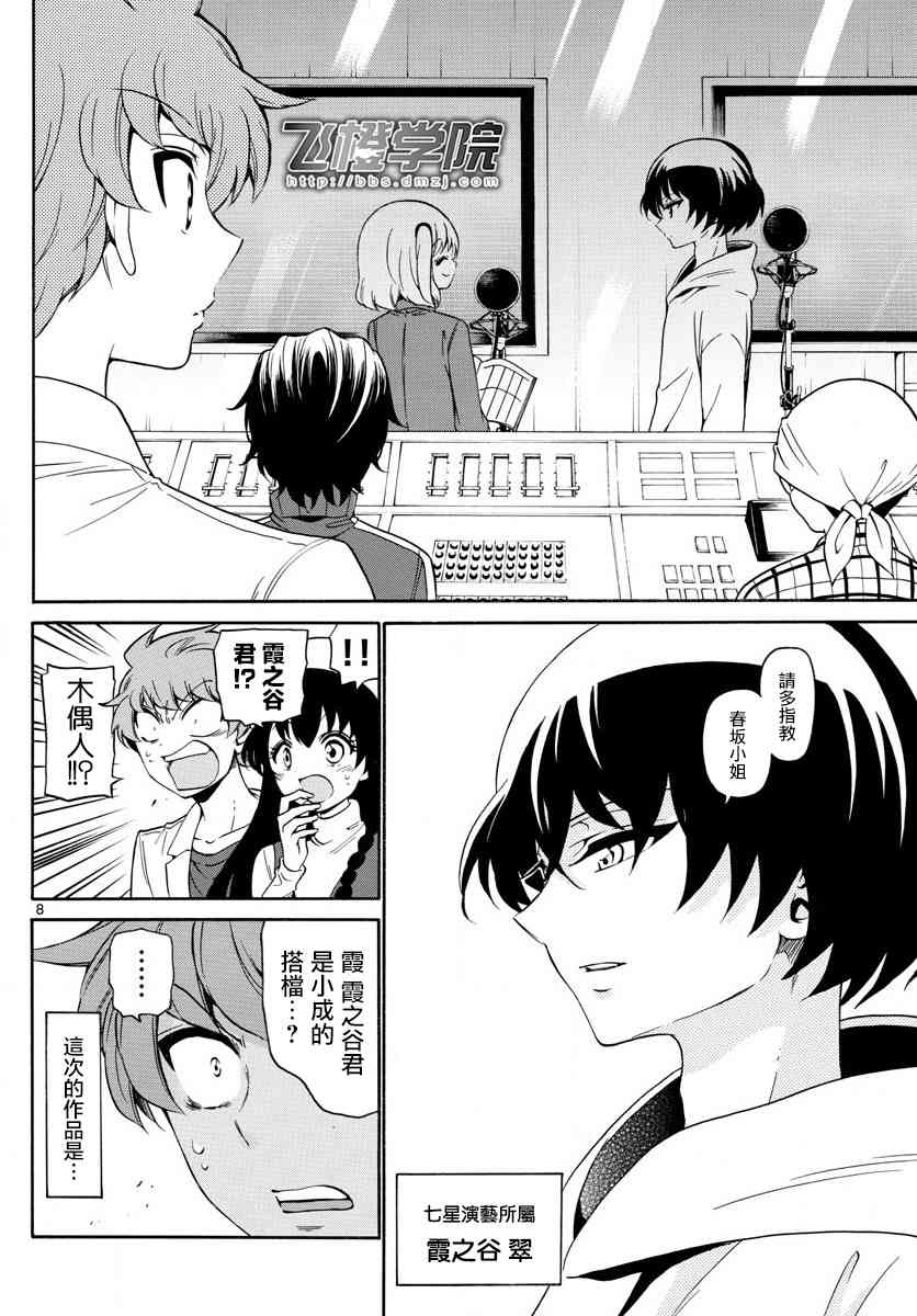 天籁之声的天使 - 第144话 - 第8张图