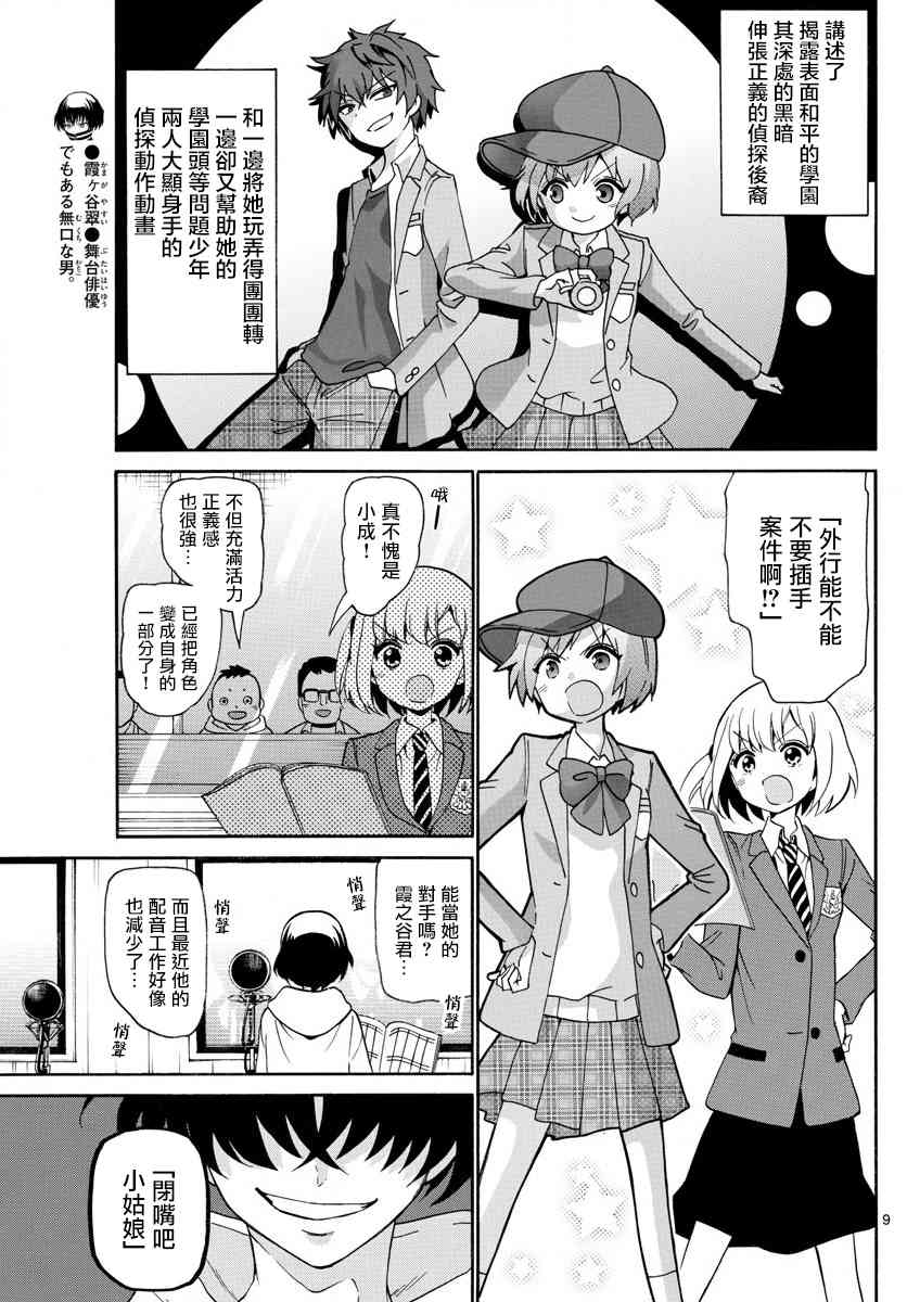 天籁之声的天使 - 第144话 - 第9张图