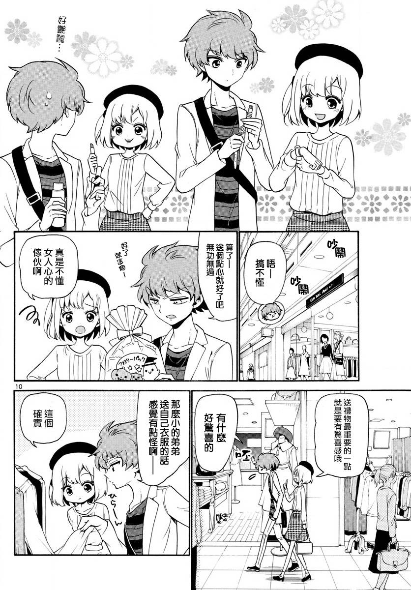 天籁之声的天使 - 第143话 - 第10张图