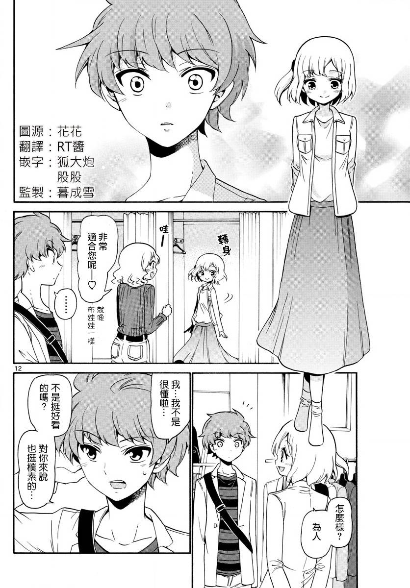 天籁之声的天使 - 第143话 - 第12张图