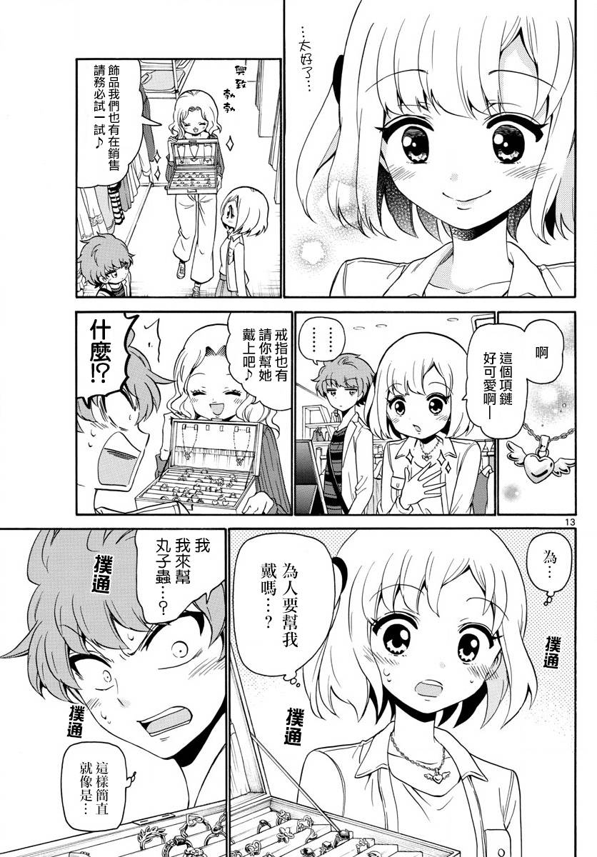 天籁之声的天使 - 第143话 - 第13张图