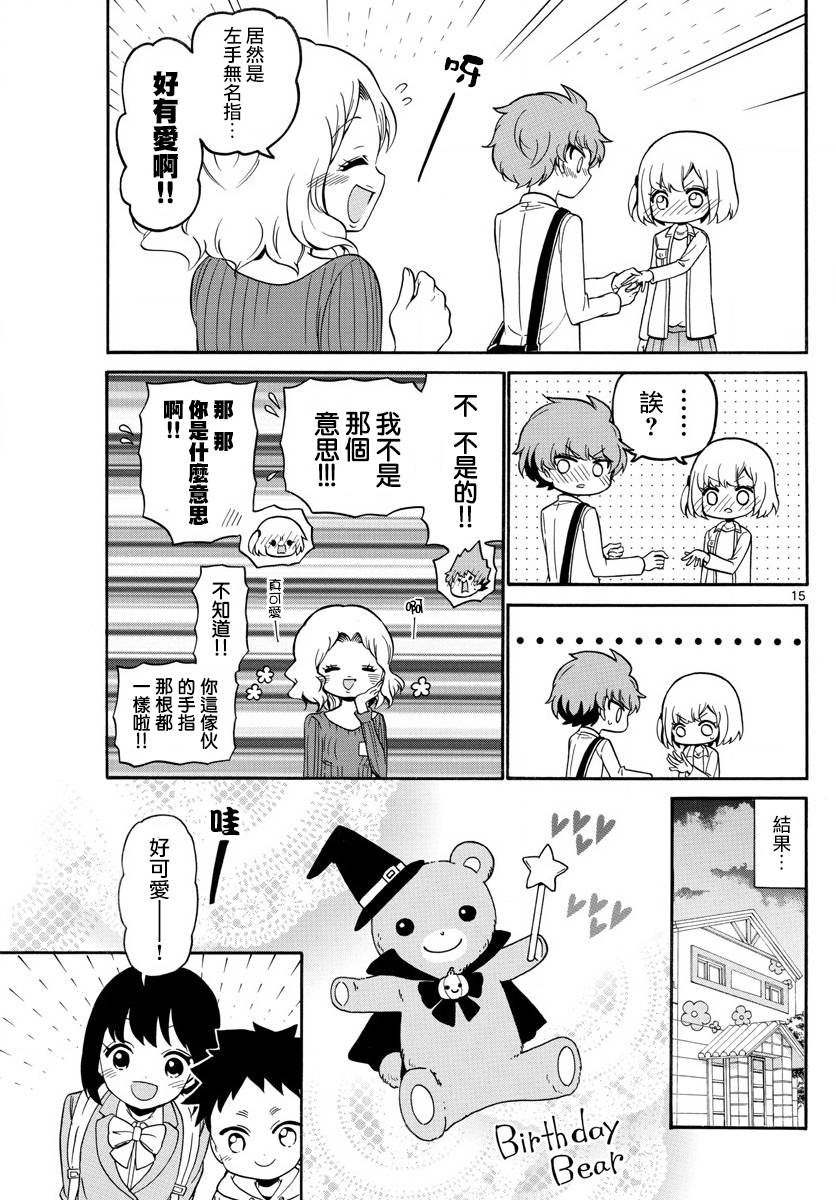 天籁之声的天使 - 第143话 - 第15张图