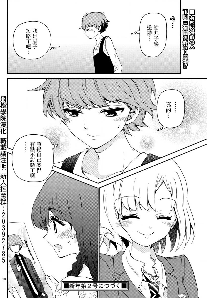 天籁之声的天使 - 第143话 - 第18张图