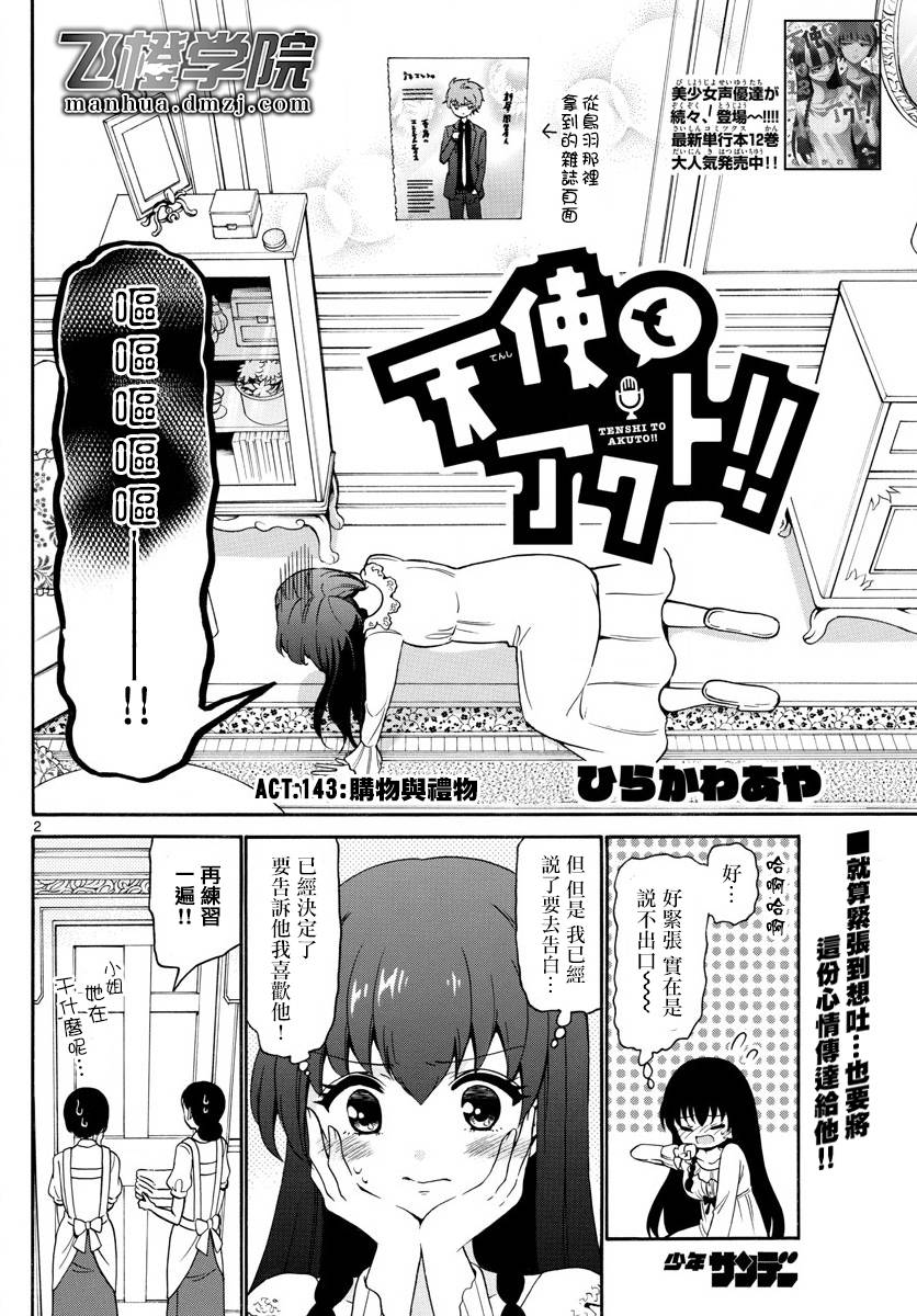 天籁之声的天使 - 第143话 - 第2张图