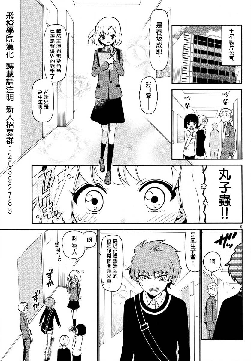 天籁之声的天使 - 第143话 - 第3张图