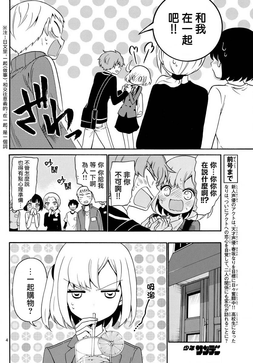 天籁之声的天使 - 第143话 - 第4张图