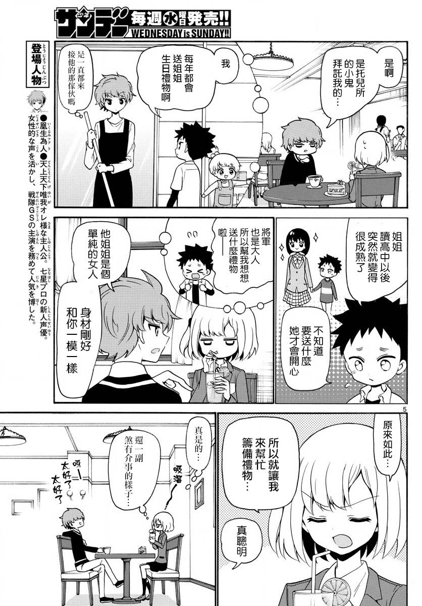 天籁之声的天使 - 第143话 - 第5张图