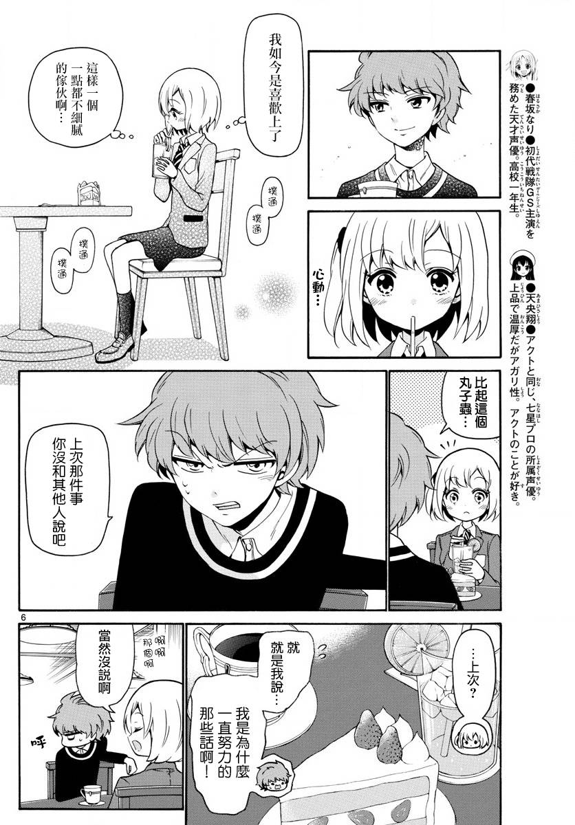 天籁之声的天使 - 第143话 - 第6张图