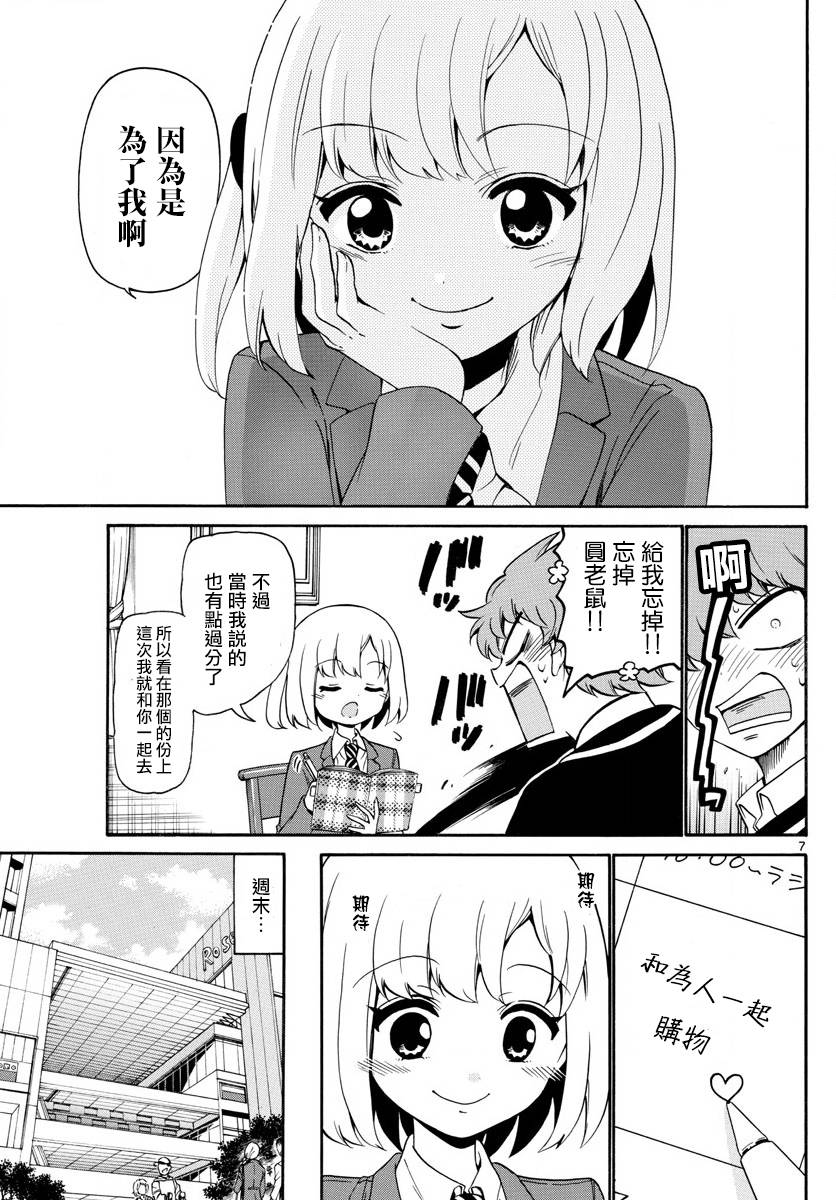 天籁之声的天使 - 第143话 - 第7张图