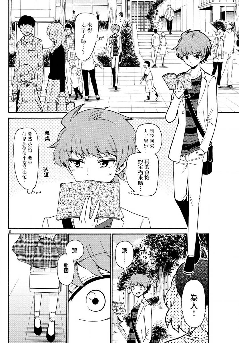 天籁之声的天使 - 第143话 - 第8张图